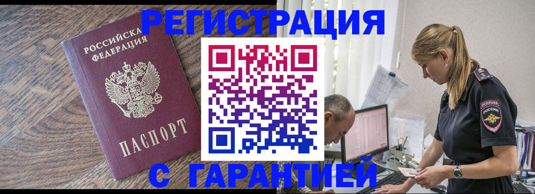 прописка для работы в Ипатово